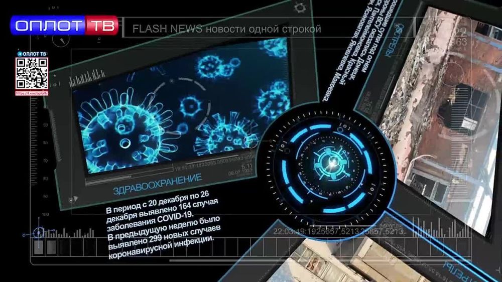 Flash news 13.30 �� 26.12.2022