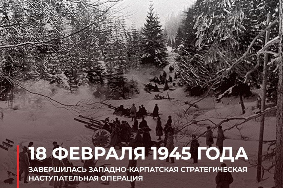 18 ������� 1945 ����. #��������� � ���� ������� ������������� ����� ����������� �������-���������� �������������� �������������� ��������
