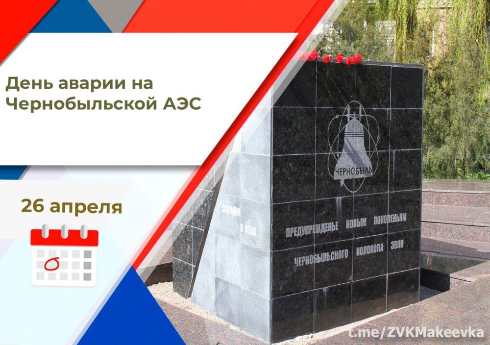 ��������� ��������: ��� ������ � ������ ������ � ������� ����������� ���� 26 ������ 1986 ���� � ������ ���� ������������� ����������