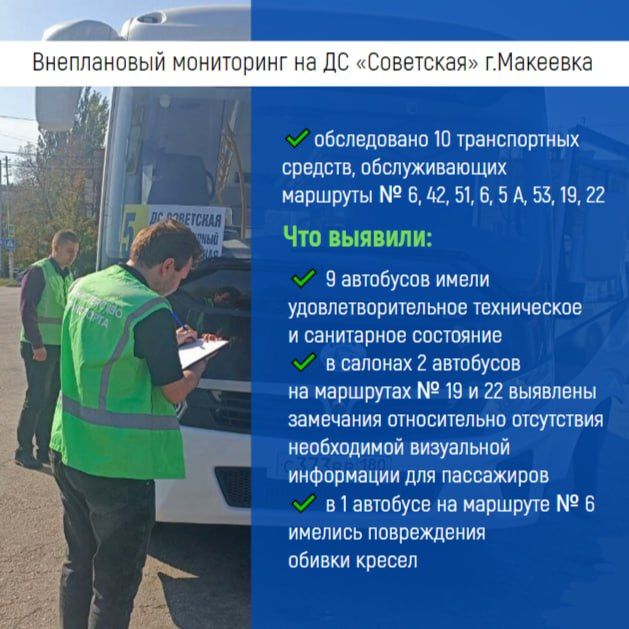 Внеплановый мониторинг работы городских маршрутов состоялся в Макеевке на ДС «Советская»