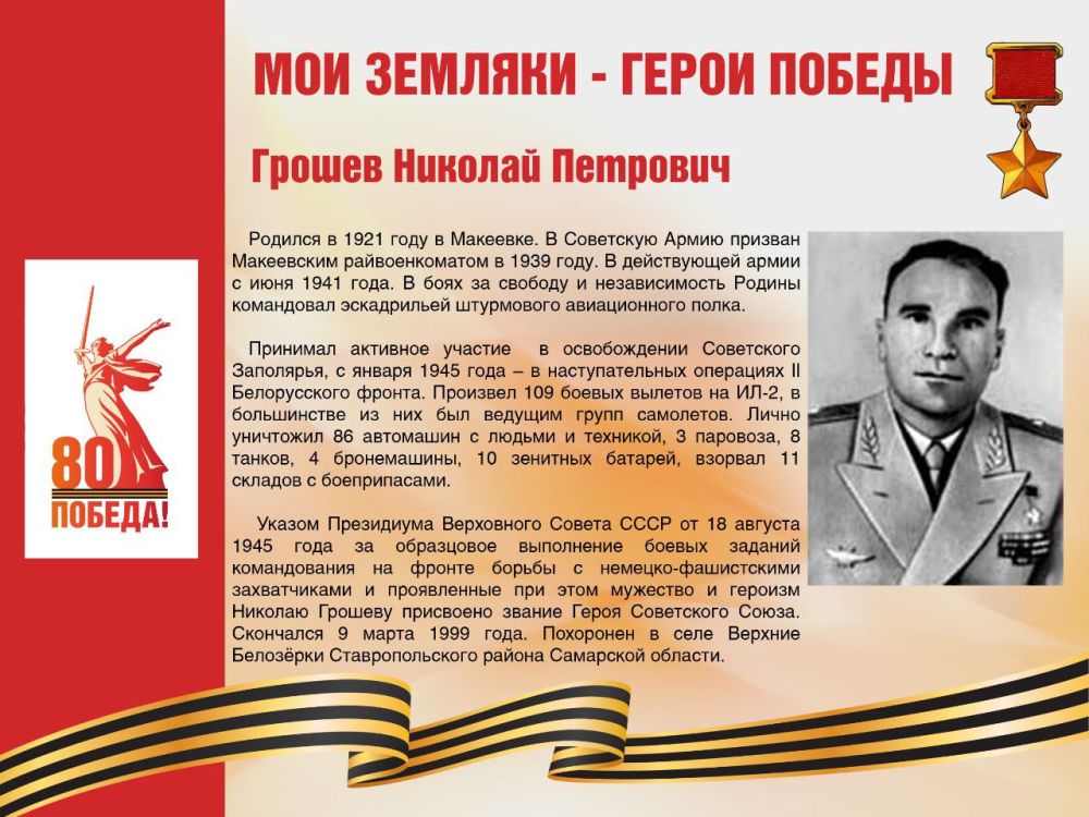 Александр Подгорный: #Победе80 #Макеевка #ДНР #Путь_к_Победе #ГероиПобеды #ДеньПобеды2025