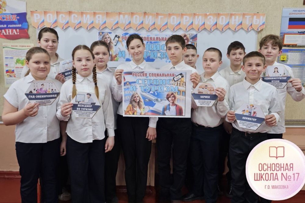 Сегодня в ходе внеурочного занятия «Россия – мои горизонты» ребята сделали шаг к лучшему пониманию профессий в сферах туризма и сервиса