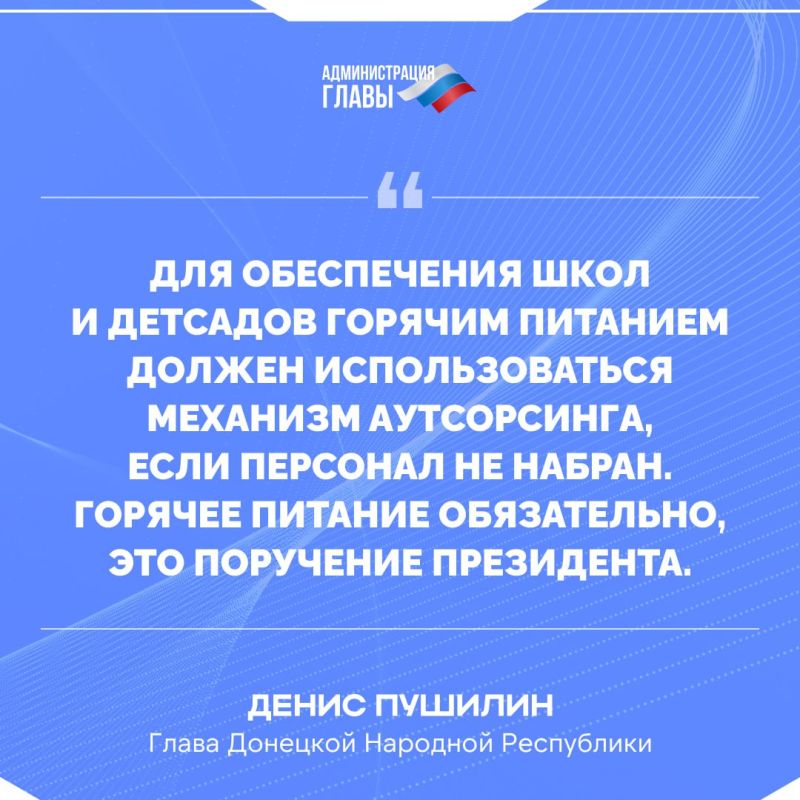 Денис Пушилин: "Горячие питание для детей в школах должно быть обеспечено обязательно!"