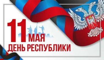 11 лет. С Днём рождения, Республика!!! #ДНР_Республика #11_лет_Республика #Макеевка