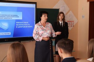 По партийному проекту "Мир возможностей" и Всероссийской акции Финансовая безопасность в цифровом мире, задача которой заключается в том, чтобы сформировать у школьников и их родителей основу для разумного принятия...