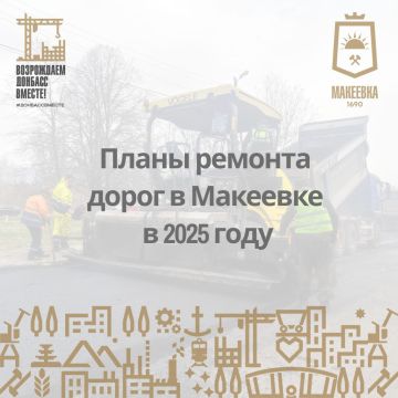 Александр Подгорный: Как и обещал во время прямого эфира, делюсь планами ремонта дорог в Макеевке в текущем году при поддержке Московской области и Минтранса ДНР