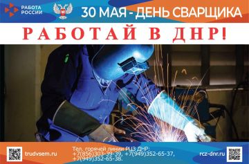 30 мая ДЕНЬ СВАРЩИКА. День сварщика отмечают в последнюю пятницу мая