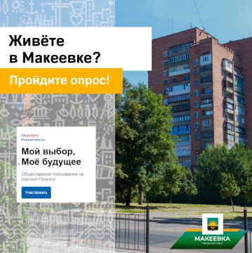 Уважаемые макеевчане!. Приглашаем вас пройти опрос на портале Госуслуги и поделиться своим мнением о качестве услуг общественного питания и торговли на территории Макеевки