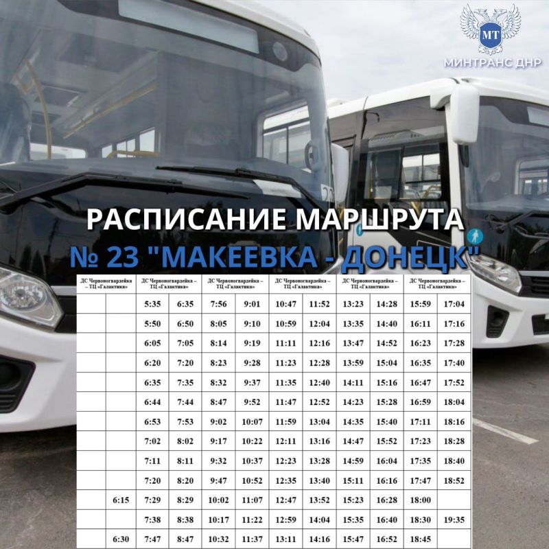 Вниманию пассажиров межмуниципального маршрута № 23 "Макеевка - Донецк"!