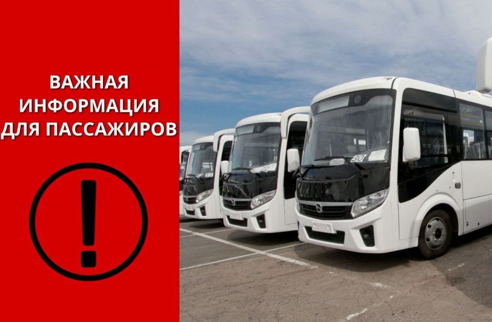 Вниманию пассажиров межмуниципального маршрута "Донецк - Авдеевка"!