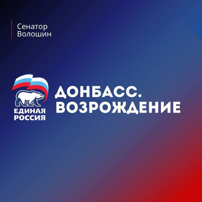 Александр Подгорный: #Донбасс_возрождение. Коротко о реальных делах партии "Единая Россия" в Донецкой Народной Республике @er_donetsk #ЕРДНР #НароднаяПрограммаЕР #МГЕР @voloshin_alexander