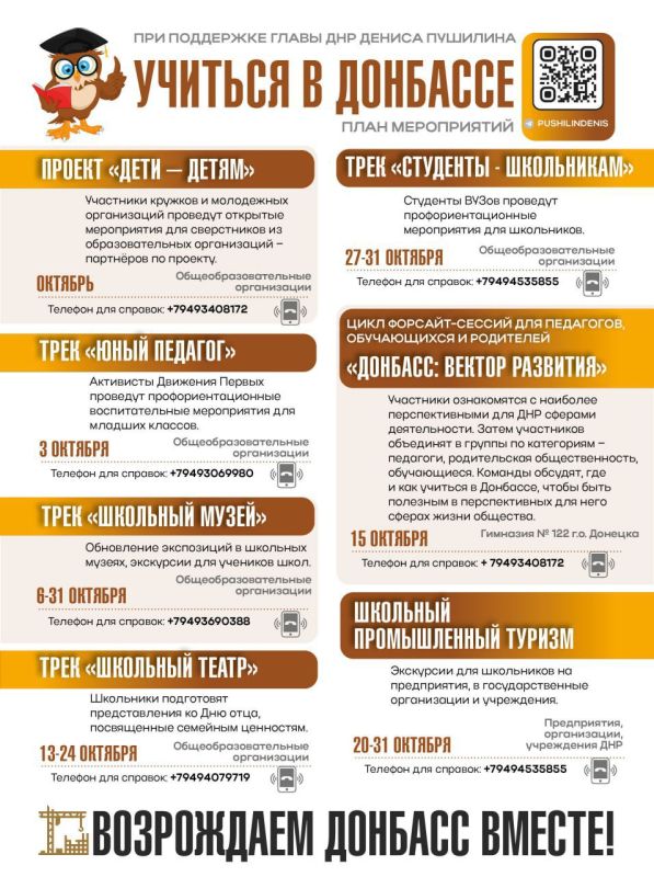 Александр Подгорный: Сегодня запускаем акцию «Учиться в Донбассе»