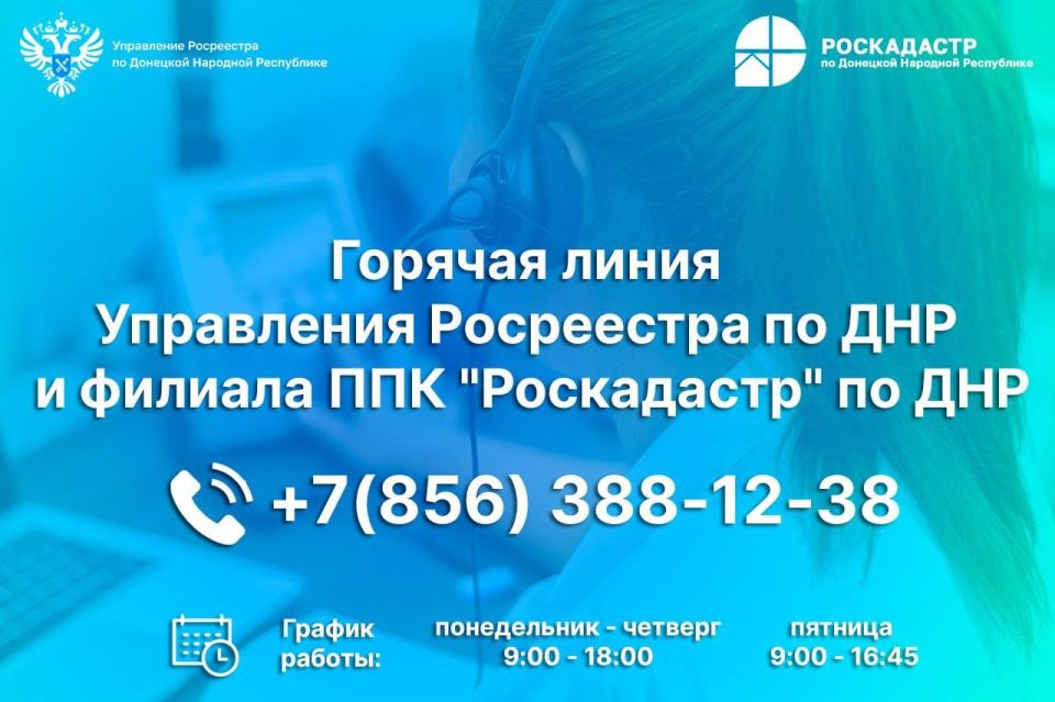 Уважаемые жители Донецкой Народной Республики!
