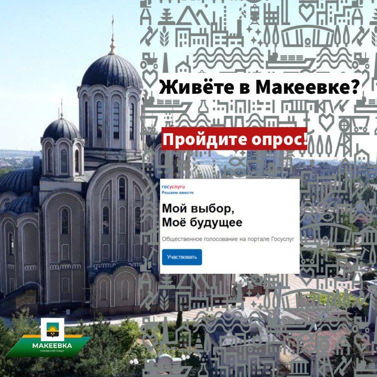 Уважаемые жители Макеевки!