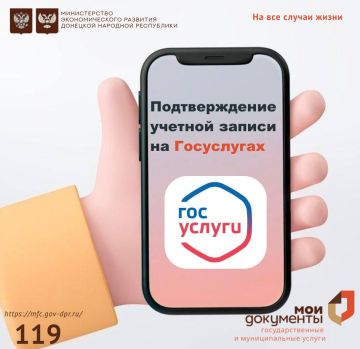 Подтверждение учетной записи на Госуслугах