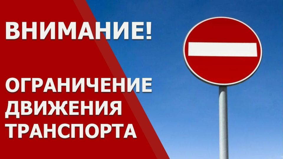 Вниманию водителей!. Госавтоинспекция информирует о временном ограничении движения транспорта на участке автодороги 21К-02 «Донецк-Макеевка-Торез-до границы Луганской Народной Республики» вблизи Харцызска