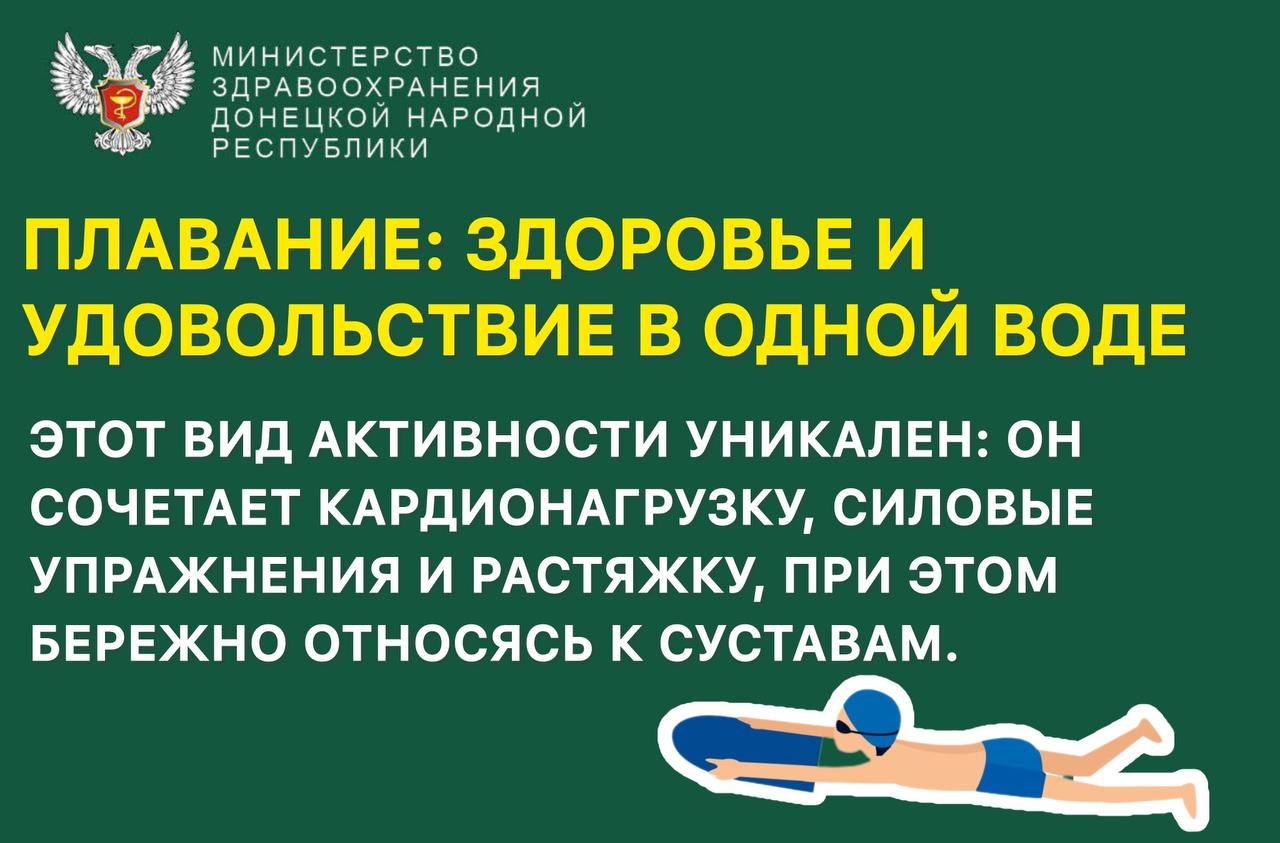 Плавание: здоровье и удовольствие в одной воде!