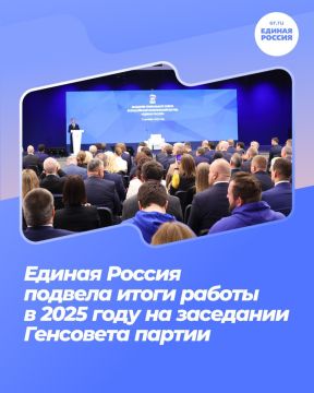 Валентина Харлашка: Единая Россия подвела итоги своей работы на заседании Генсовета партии