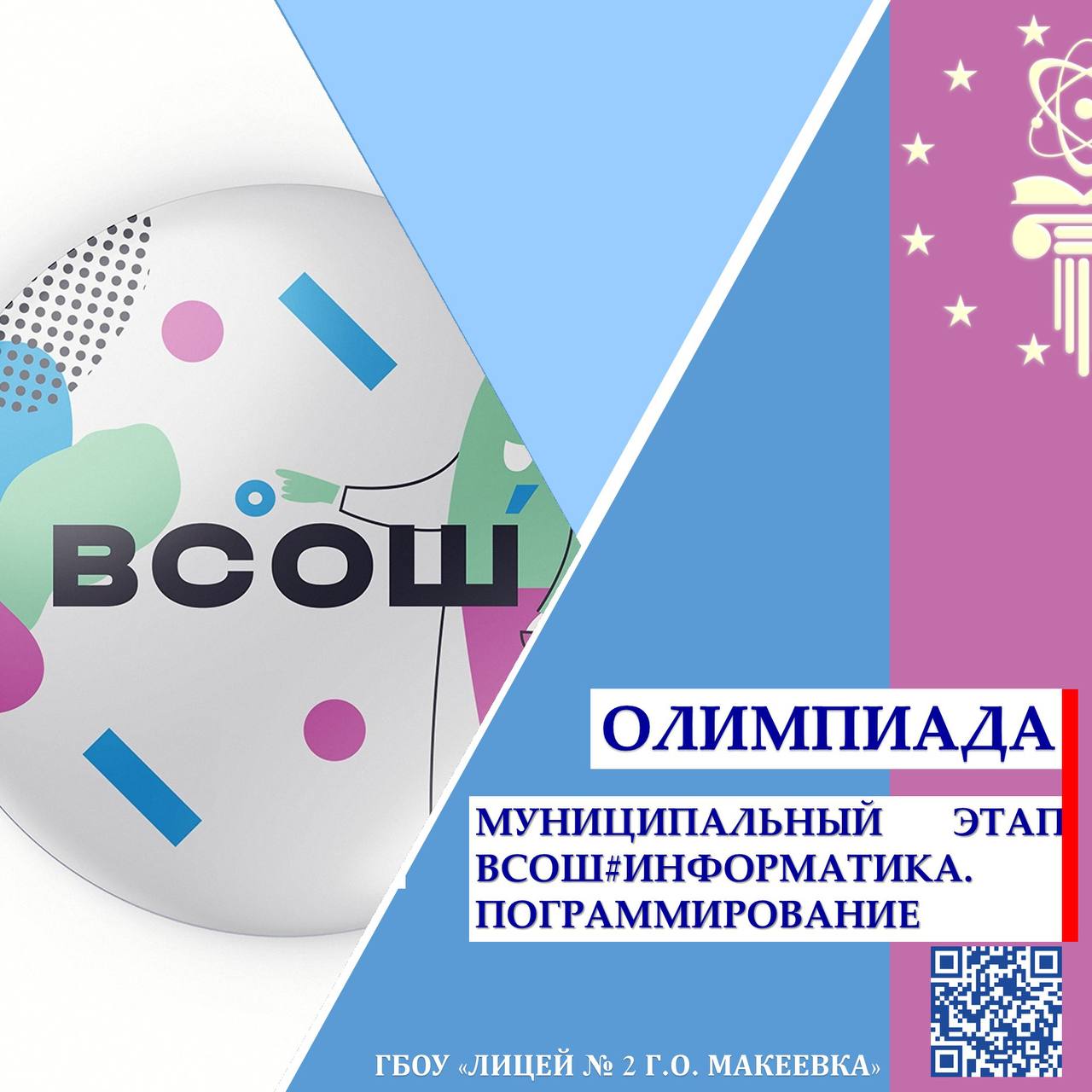 В ЛИЦЕЕ СОСТОЯЛАСЬ ОЛИМПИАДА ПО ИНФОРМАТИКЕ И ПРОГРАММИРОВАНИЮ