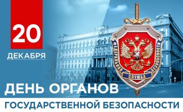 Александр Подгорный: Поздравляю сотрудников и ветеранов органов государственной безопасности с профессиональным праздником!