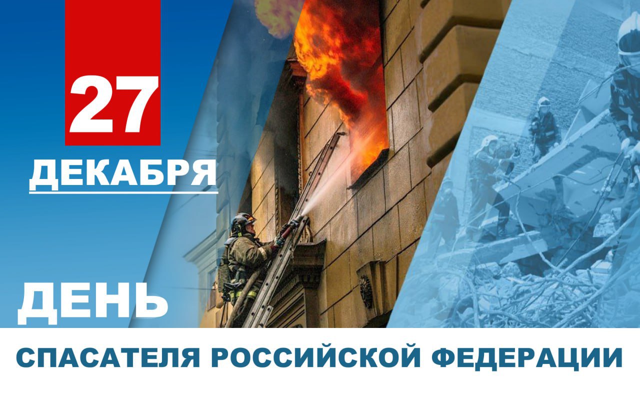Александр Подгорный: Уважаемые сотрудники и ветераны МЧС, поздравляю вас с профессиональным праздником!