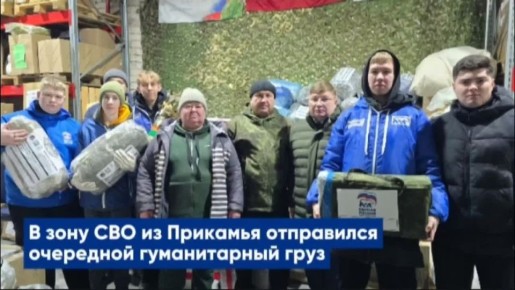 Александр Подгорный: При поддержке Единой России каждый день бойцам доставляют гуманитарные грузы