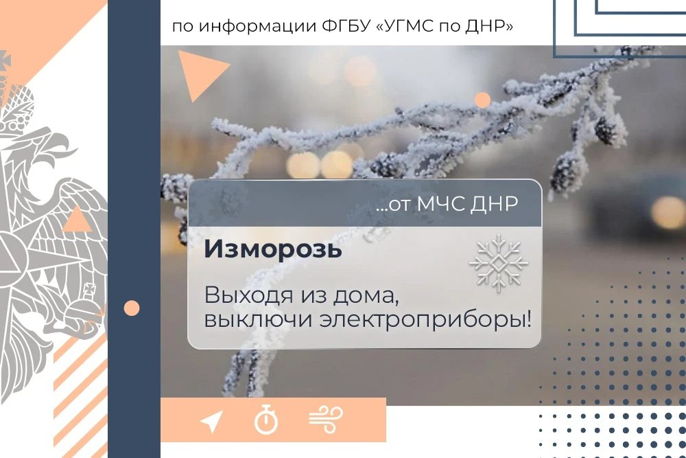 18 февраля в ДНР:. ожидаются налипание мокрого снега на проводах и деревьях, местами туман и гололедица, а также порывы ветра — 15-20 м/с