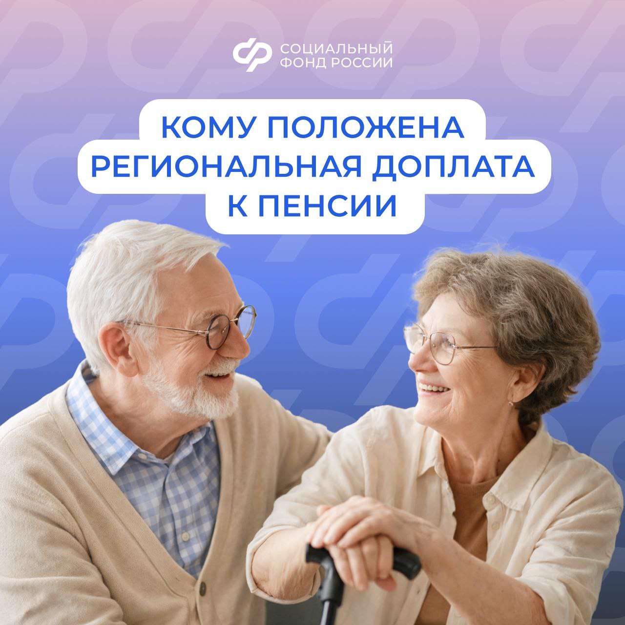 Неработающим пенсионерам, проживающим в России, у которых общая сумма материального обеспечения ниже регионального прожиточного минимума (ПМ), положена социальная доплата к пенсии