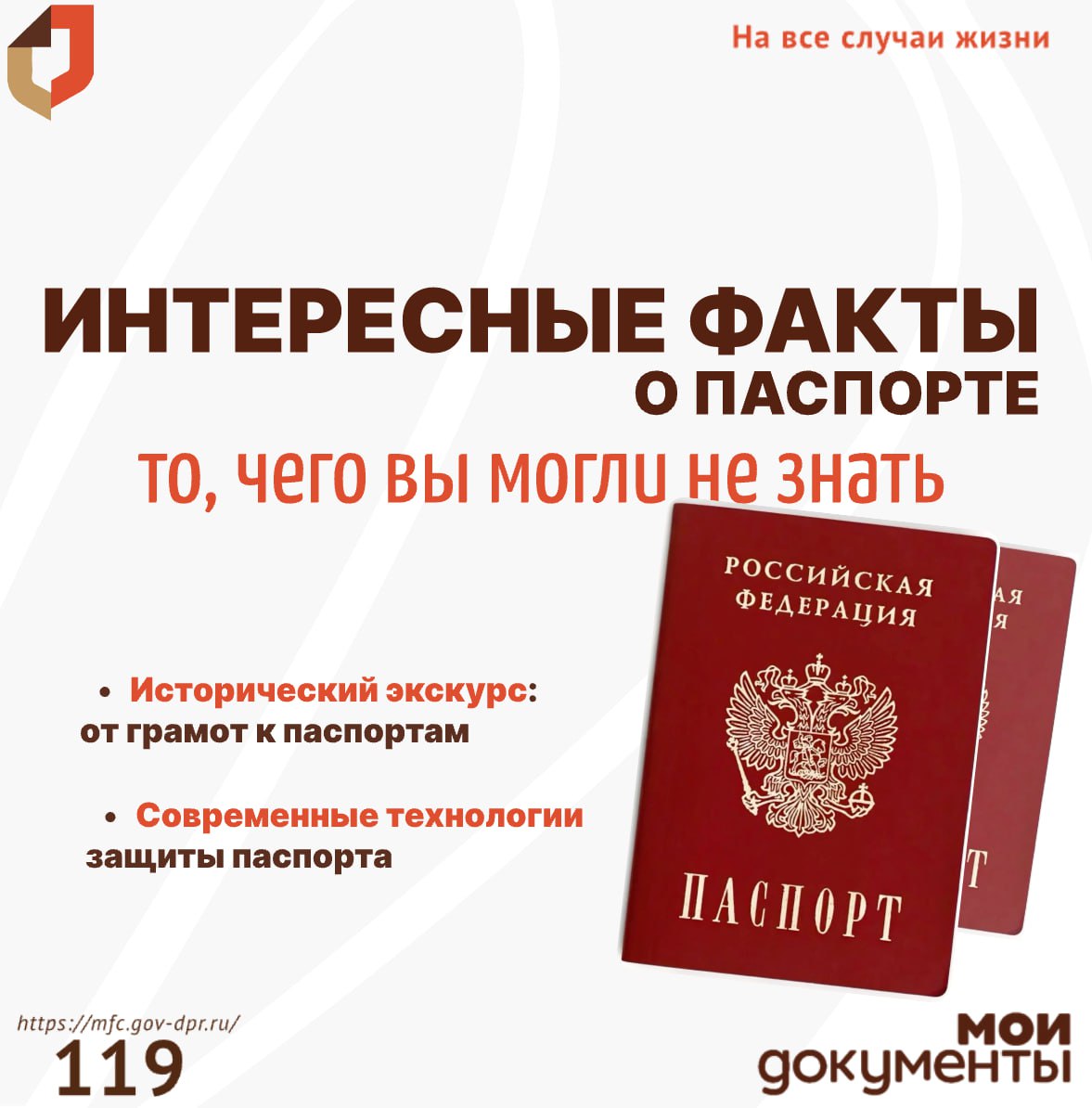 Паспорт: от подорожных грамот до высокотехнологичной защиты