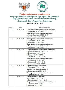 Минздравом ДНР утвержден график выезда автоаптеки на март в населенные пункты городских округов Мариуполь, Макеевка, Дебальцево, а также в Амвросиевский, Волновахский, Докучаевский, Новоазовский, Старобешевский...