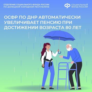 Как увеличатся пенсии жителей из ДНР, отмечающих 80-летие в 2026 году