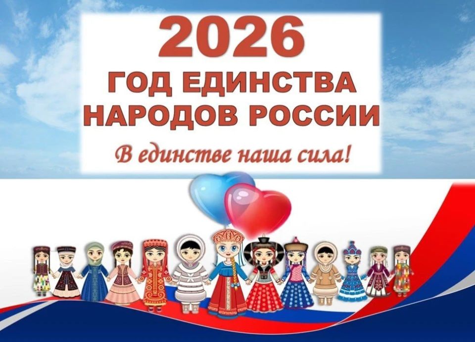27 февраля 2026 года в ГБОУ "ЛИЦЕЙ № 1 Г.О. МАКЕЕВКА" состоялось праздничное мероприятие, посвященное старту Года единства народов России