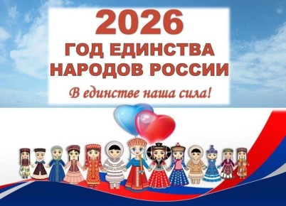 27 февраля 2026 года в ГБОУ "ЛИЦЕЙ № 1 Г.О. МАКЕЕВКА" состоялось праздничное мероприятие, посвященное старту Года единства народов России