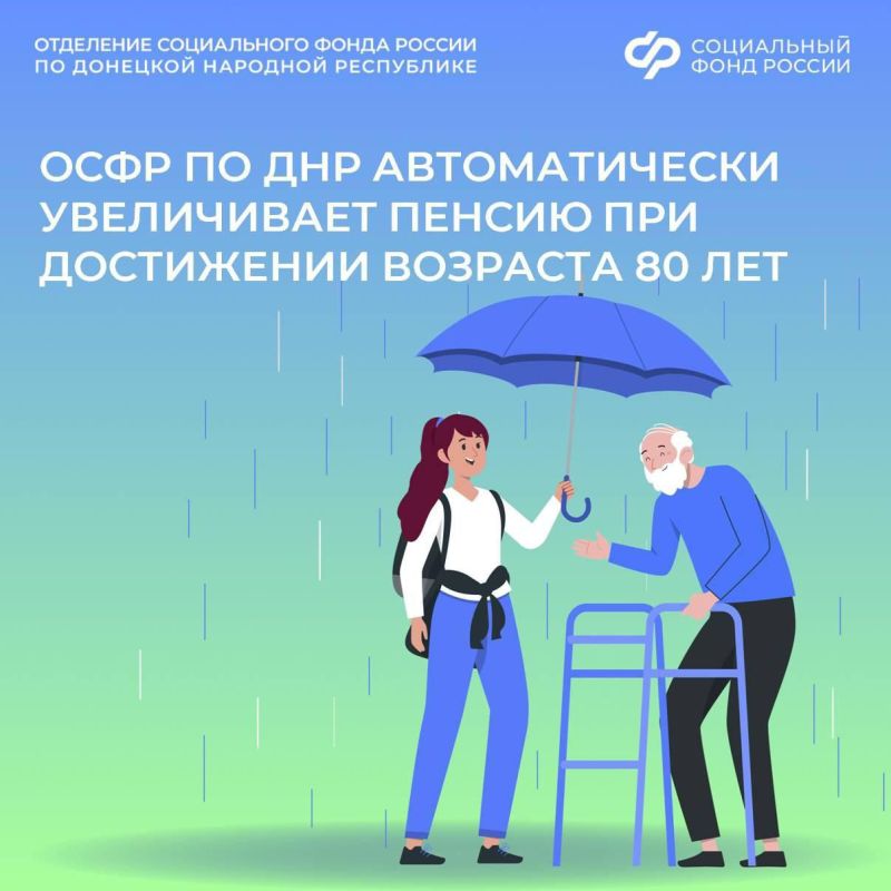 Как увеличатся пенсии жителей из ДНР, отмечающих 80-летие в 2026 году