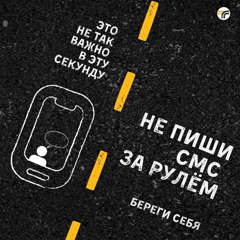 Уважаемые участники дорожного движения!