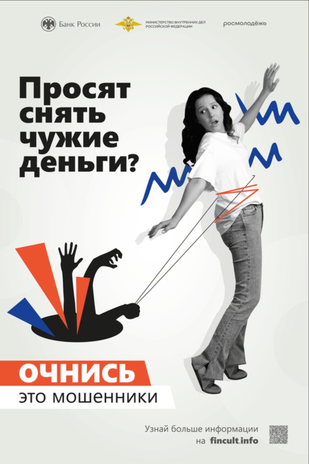 Ряд ключевых организаций, включая Банк России, Министерство внутренних дел Российской Федерации, Федеральное агентство по делам молодёжи «Росмолодежь» запустили новую информационную инициативу под названием «АнтиДроп»