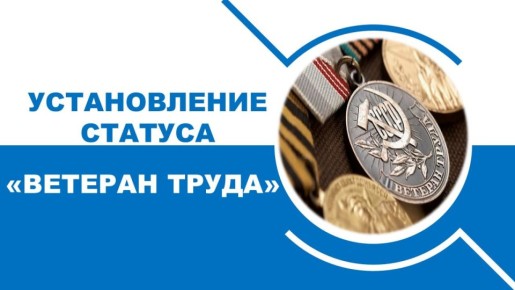 С начала года в ДНР ведется работа по присвоению почетного звания «Ветеран труда» и выдаче соответствующих удостоверений