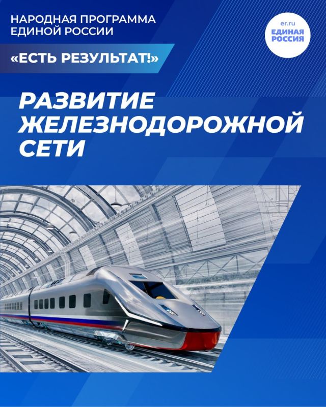 Александр Подгорный: Единая Россия: Железная дорога — путь к комфорту и единению!