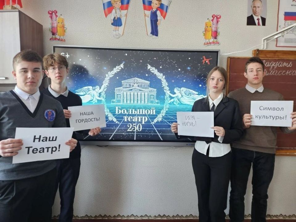 Школьники Макеевки исследовали мир Большого театра в ходе занятия "Разговоры о важном"