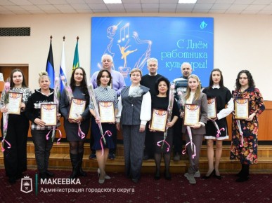 В Макеевке поздравили работников культуры