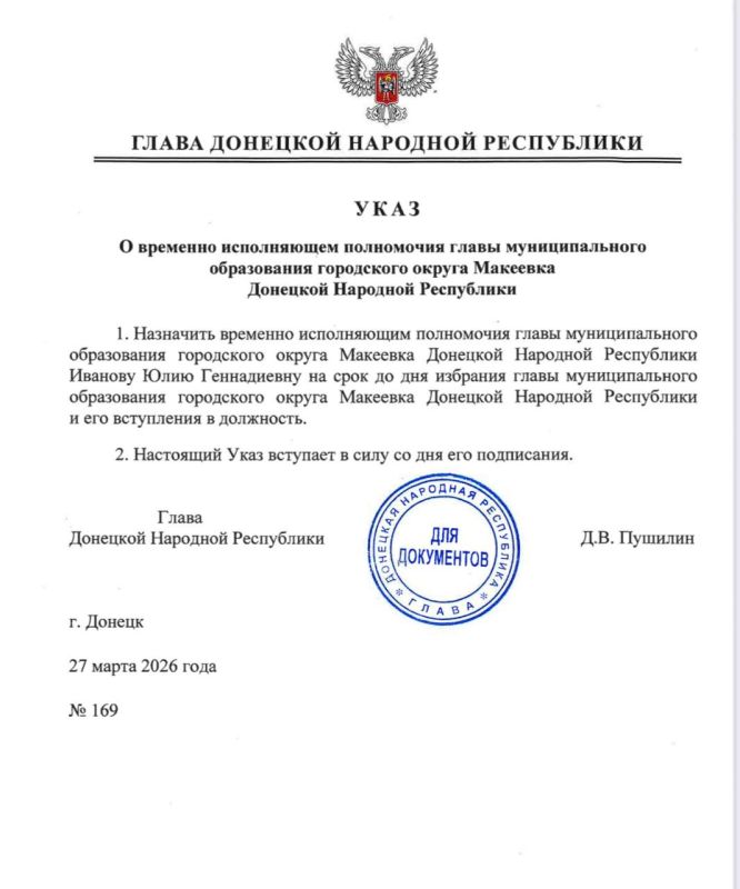 Временно исполняющим полномочия главы муниципального образования городского округа Макеевка – на срок до дня избрания главы – назначена Юлия Иванова