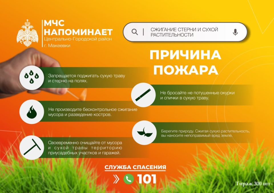 МЧС напоминает: соблюдайте правила пожарной безопасности!