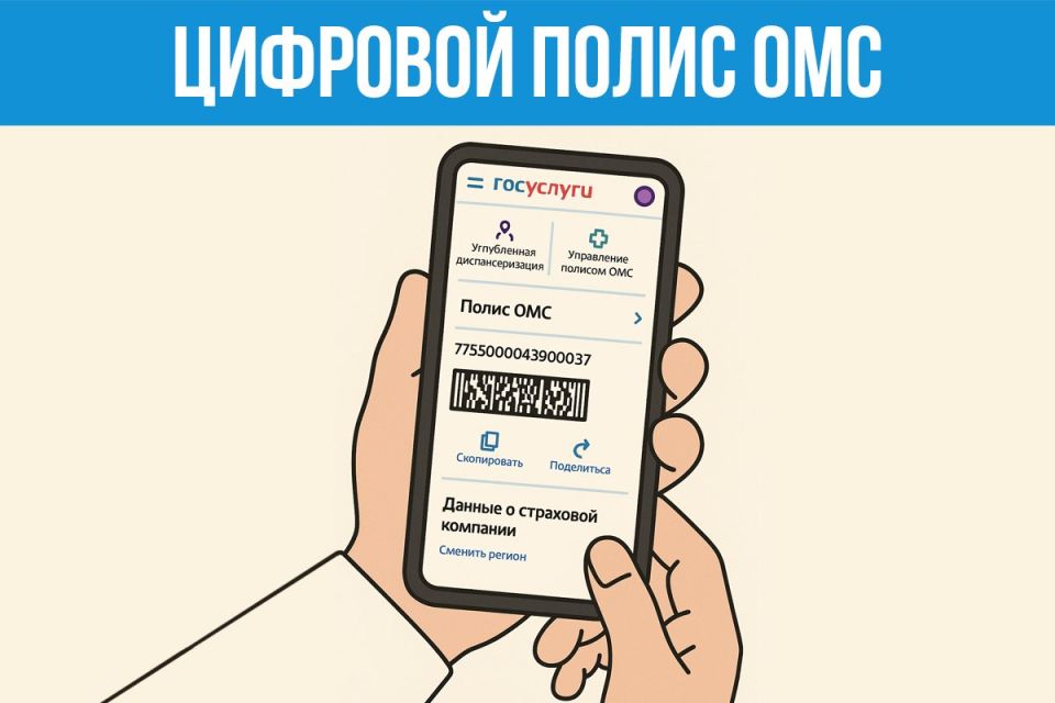 Вместо бумажных и пластиковых полисов ОМС новым застрахованным теперь выдают цифровую версию полиса, которую можно хранить в смартфоне