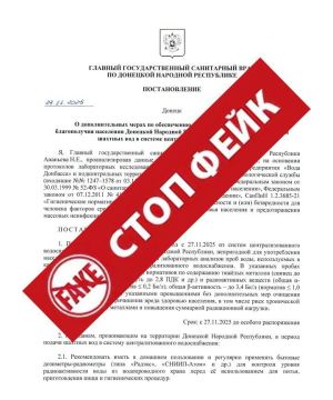 ВНИМАНИЕ! ФЕЙК!. Обращаем внимание на повторное распространение в сети фальсифицированного документа - постановления Главного государственного санитарного врача по Донецкой Народной Республике" О дополнительных мерах по...