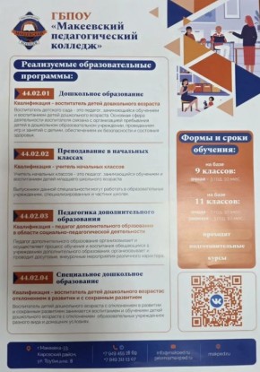 Уважаемые выпускники!. Мечтаете посвятить себя будущему, формируя умы и сердца детей? Ищете профессию, которая будет не только интересной, но и всегда нужной? Тогда ваш путь лежит в ГБПОУ «Донецкий педагогический колледж»...