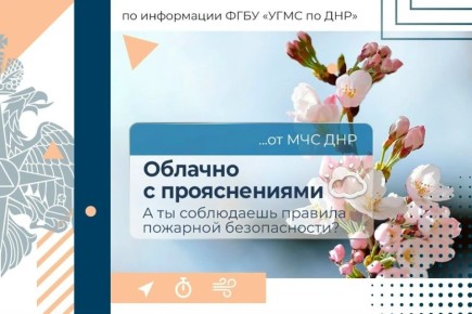 7 апреля в ДНР:. - облачно с прояснениями, днём местами кратковременный дождь