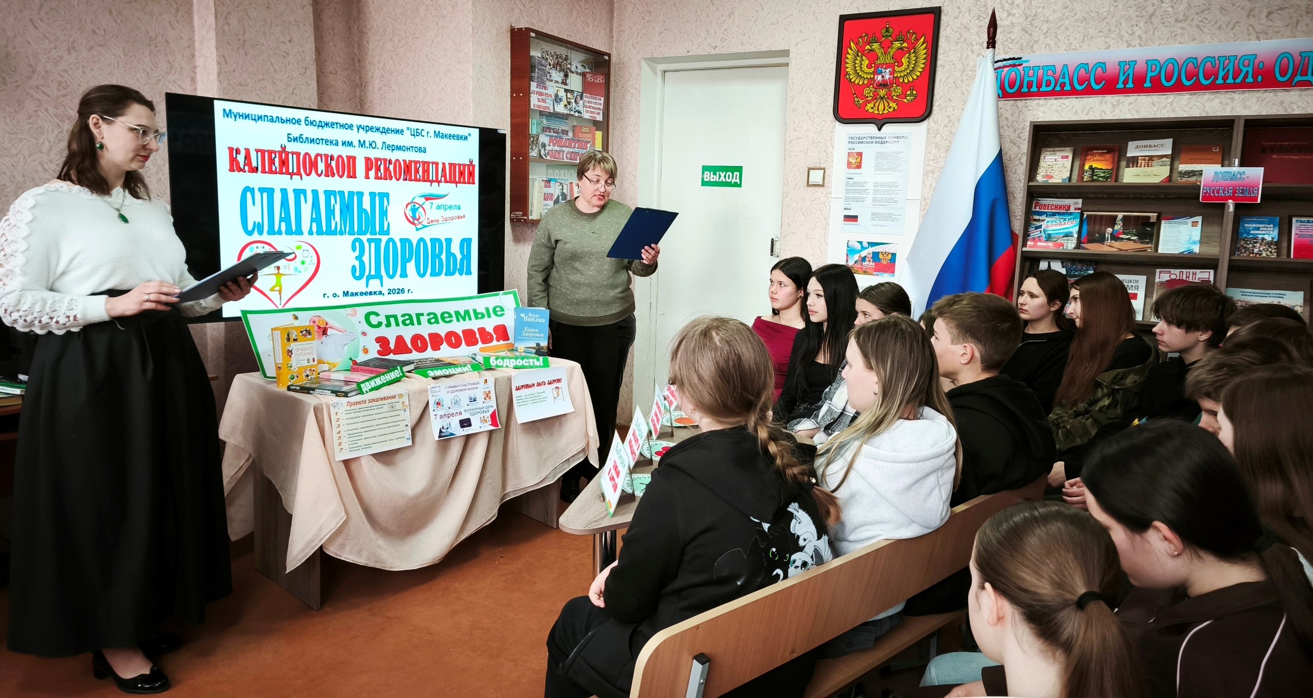 К Всемирному дню здоровья, с целью реализации партийного проекта "Здоровое будущее", в библиотеке им. М. Ю. Лермонтова состоялся калейдоскоп рекомендаций «Слагаемые здоровья»