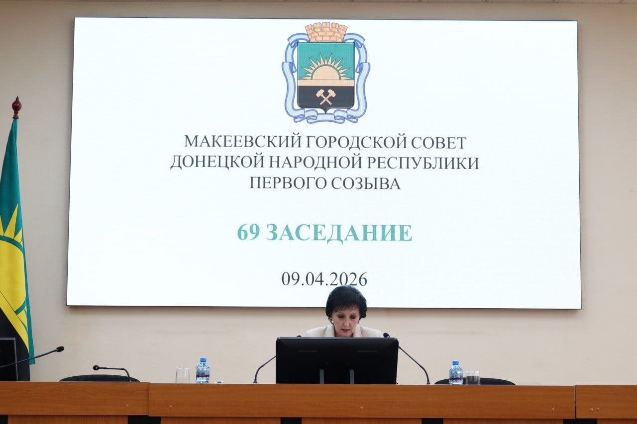Валентина Харлашка: 9 апреля провела 69 заседание Макеевского городского совета Донецкой Народной Республики