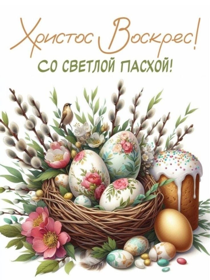 Валентина Харлашка: Дорогие макеевчане!. От всей души поздравляю вас со Светлым Христовым Воскресением - Пасхой Господней! Этот день из года в год приносит в нашу жизнь высокое и радостное, наполняет душу благоговейным...