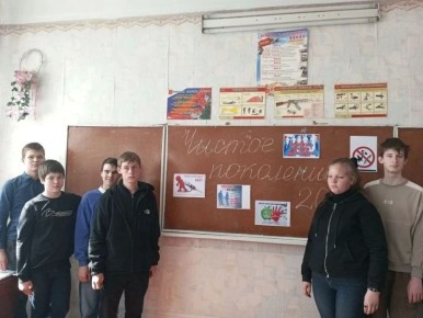 «Чистое поколение»: Забота о будущем молодежи